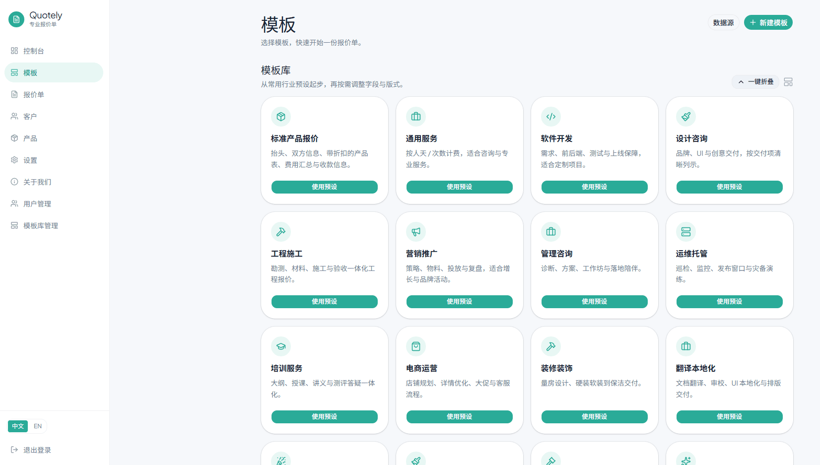 Quotely 模板库选择界面