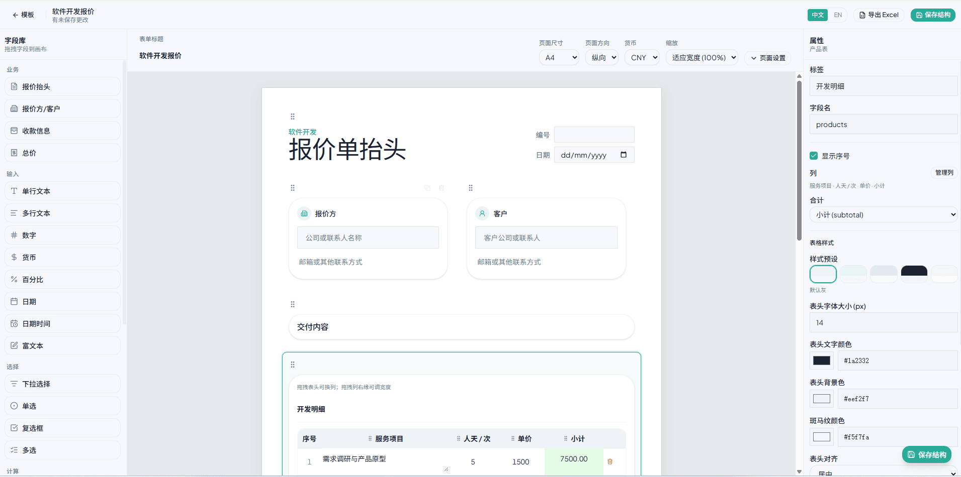 Quotely 模板构建器编辑界面