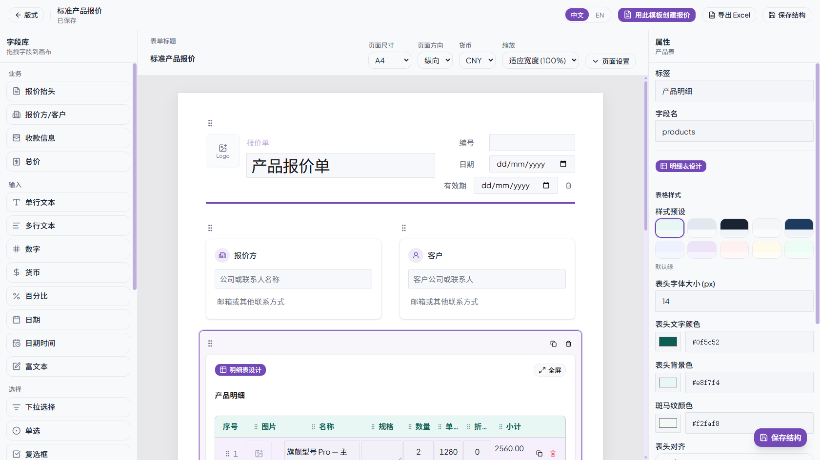 Quotely 模板构建器编辑界面